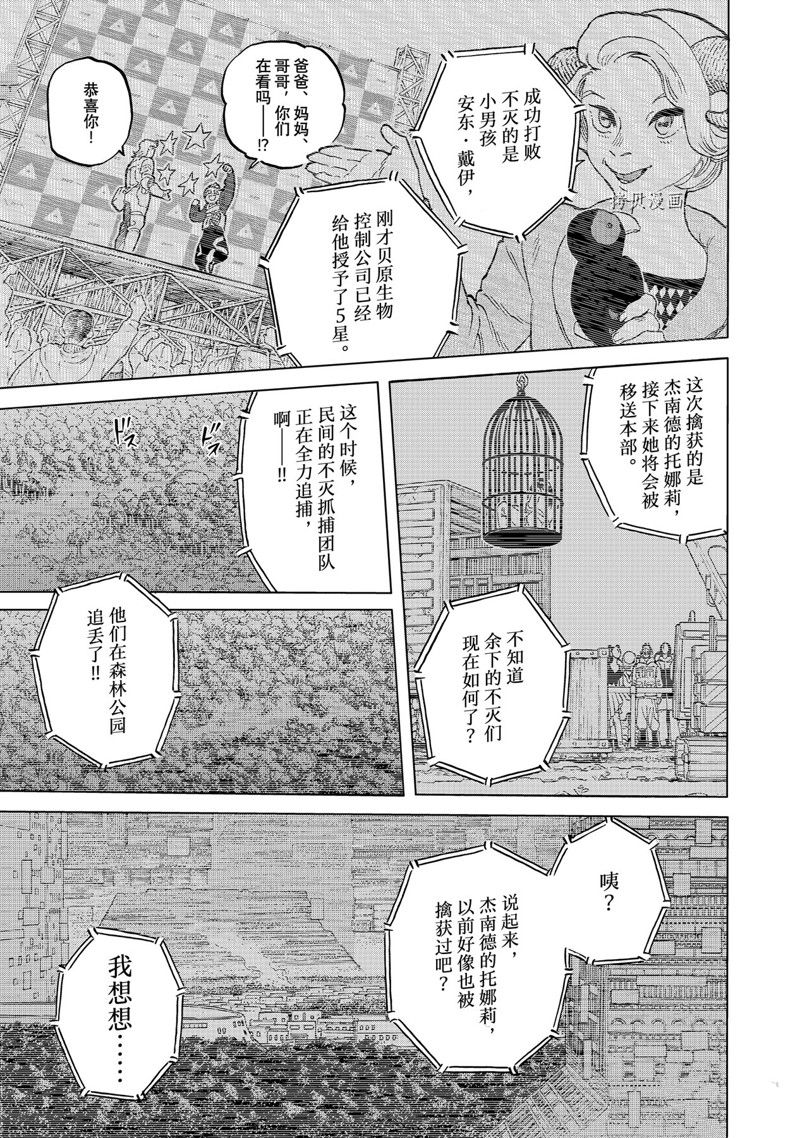 致不灭的你第一季在线观看动漫免费漫画,第170.4话 试看版5图