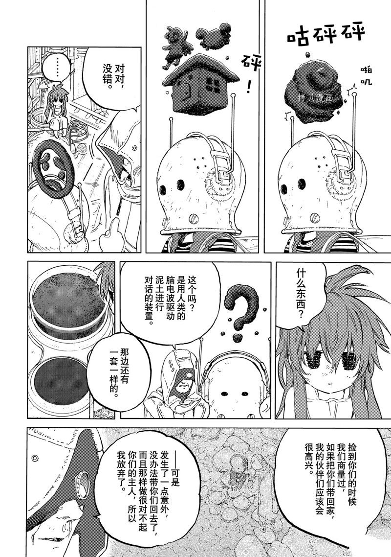 致不灭的你第一季樱花动漫漫画,第168.1话 试看版4图