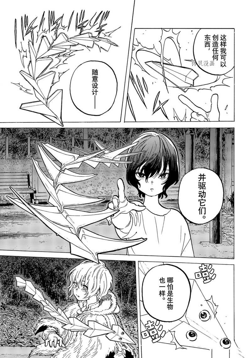 致不灭的你在线观漫画漫画,第160.2话3图