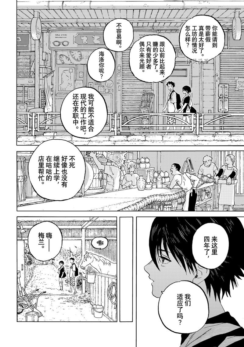 致不灭的你第一季樱花动漫漫画,第162话 试看版2图