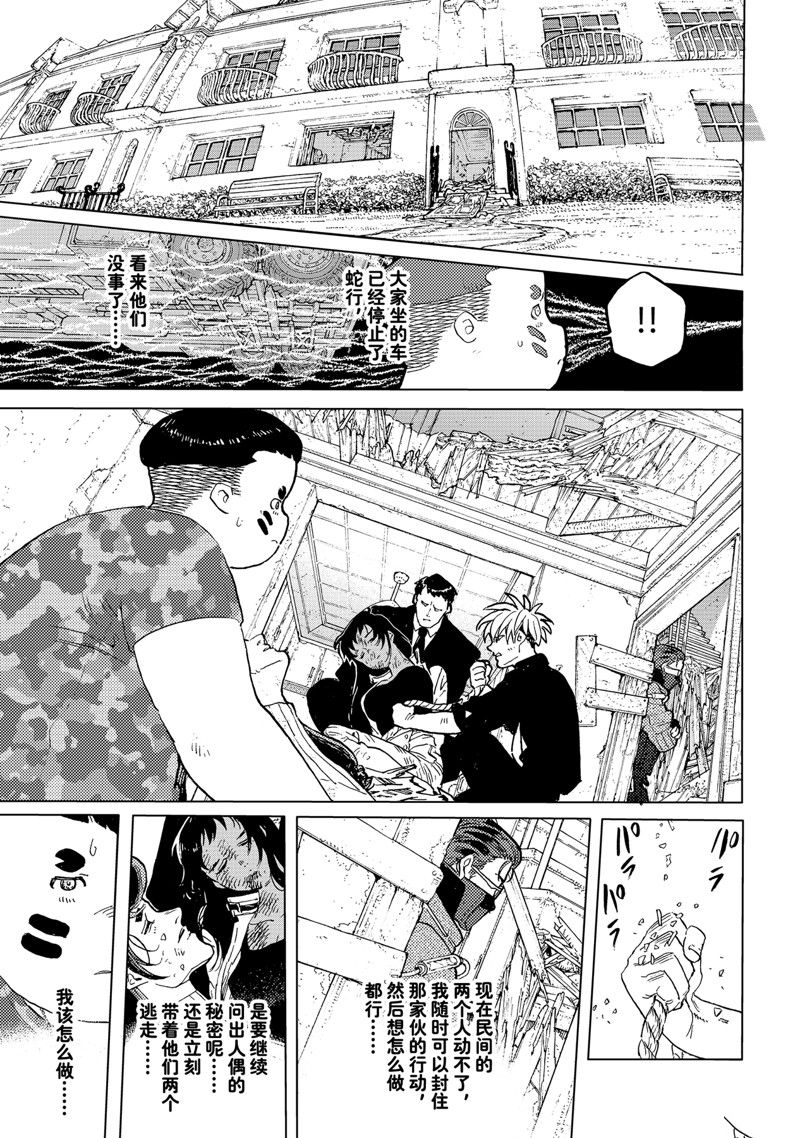 致不灭的你第一季樱花动漫漫画,第177.2话 试看版5图