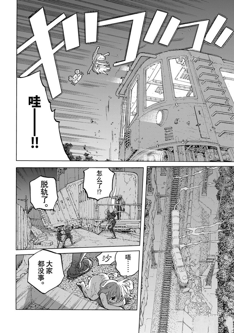 致不灭的你小说漫画,第167.2话 试看版4图