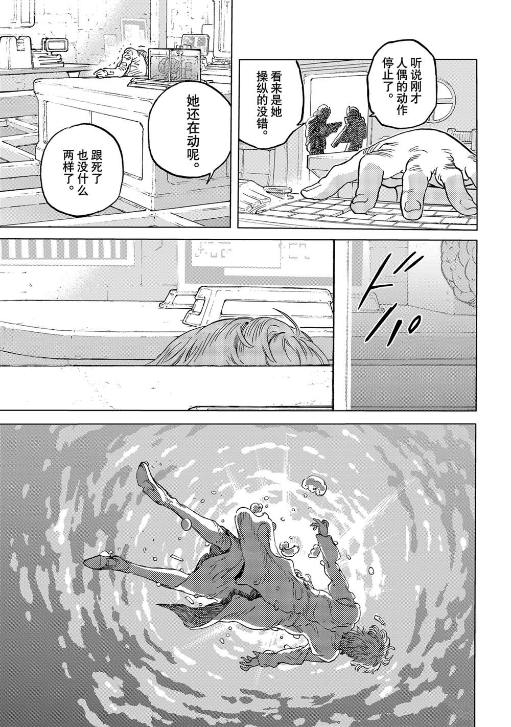 致不灭的你动漫在线观看樱花动漫漫画,第191.1话3图