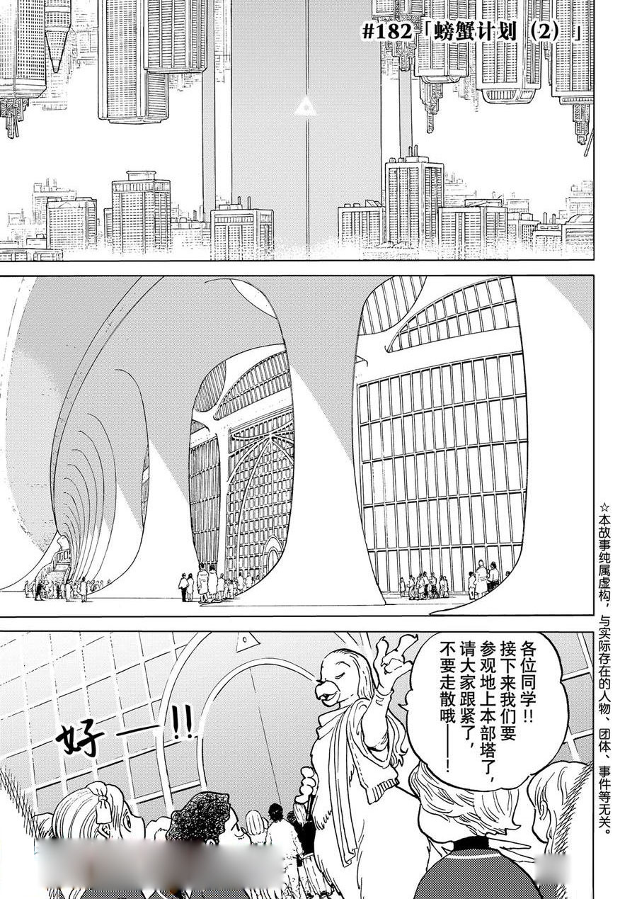 致不灭的你在线观漫画漫画,第182.2话 试看版1图