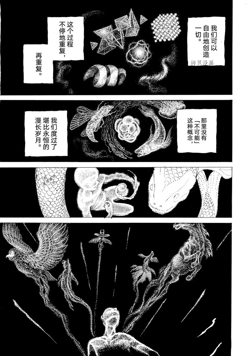 致不灭的你第一季在线观看动漫免费漫画,第164.2话 试看版3图