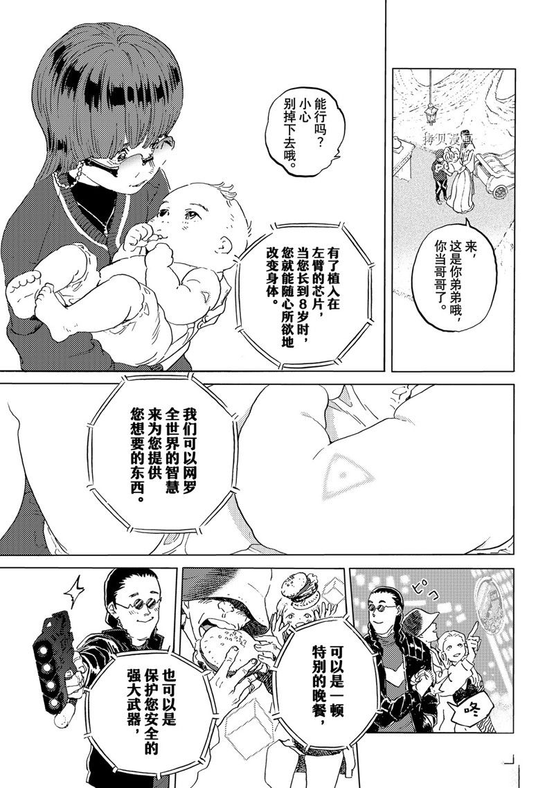 致不灭的你动漫在线观看完整版免费漫画,第166话 试看版5图