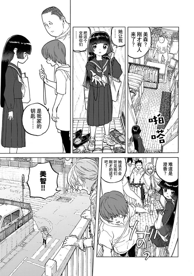 致不灭的你第一季在线观看动漫免费漫画,第162.2话 试看版3图