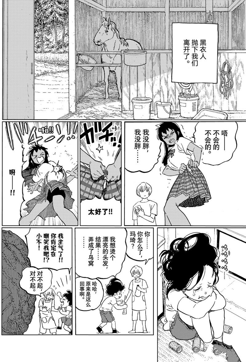 致不灭的你原片漫画,第165.1话 试看版4图