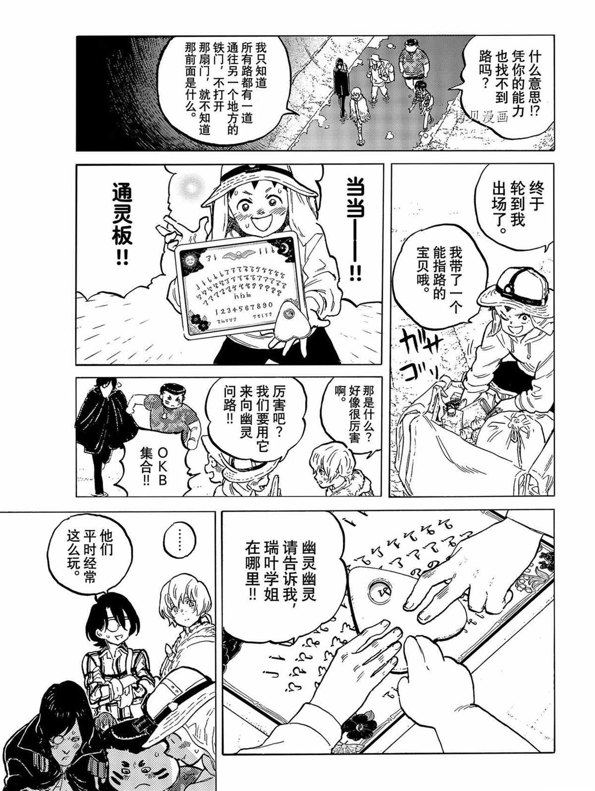 致不灭的你免费动漫漫画,第151.4话 试看版5图