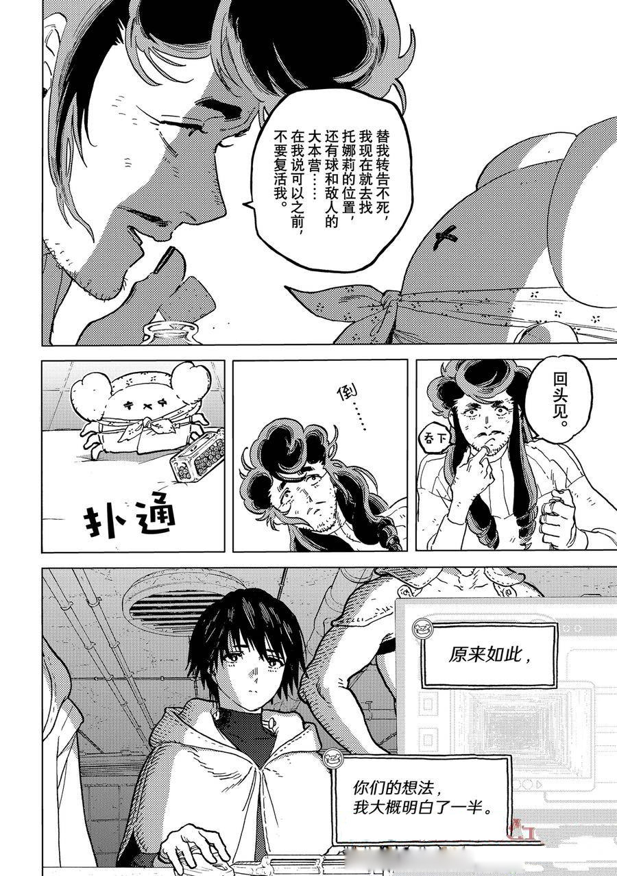 致不灭的你动漫在线观看樱花动漫漫画,第182.3话2图