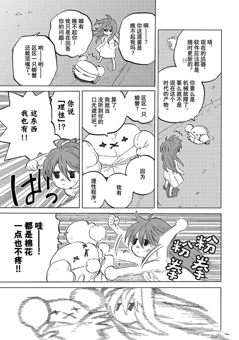 致不灭的你小说漫画,第167.2话 试看版3图
