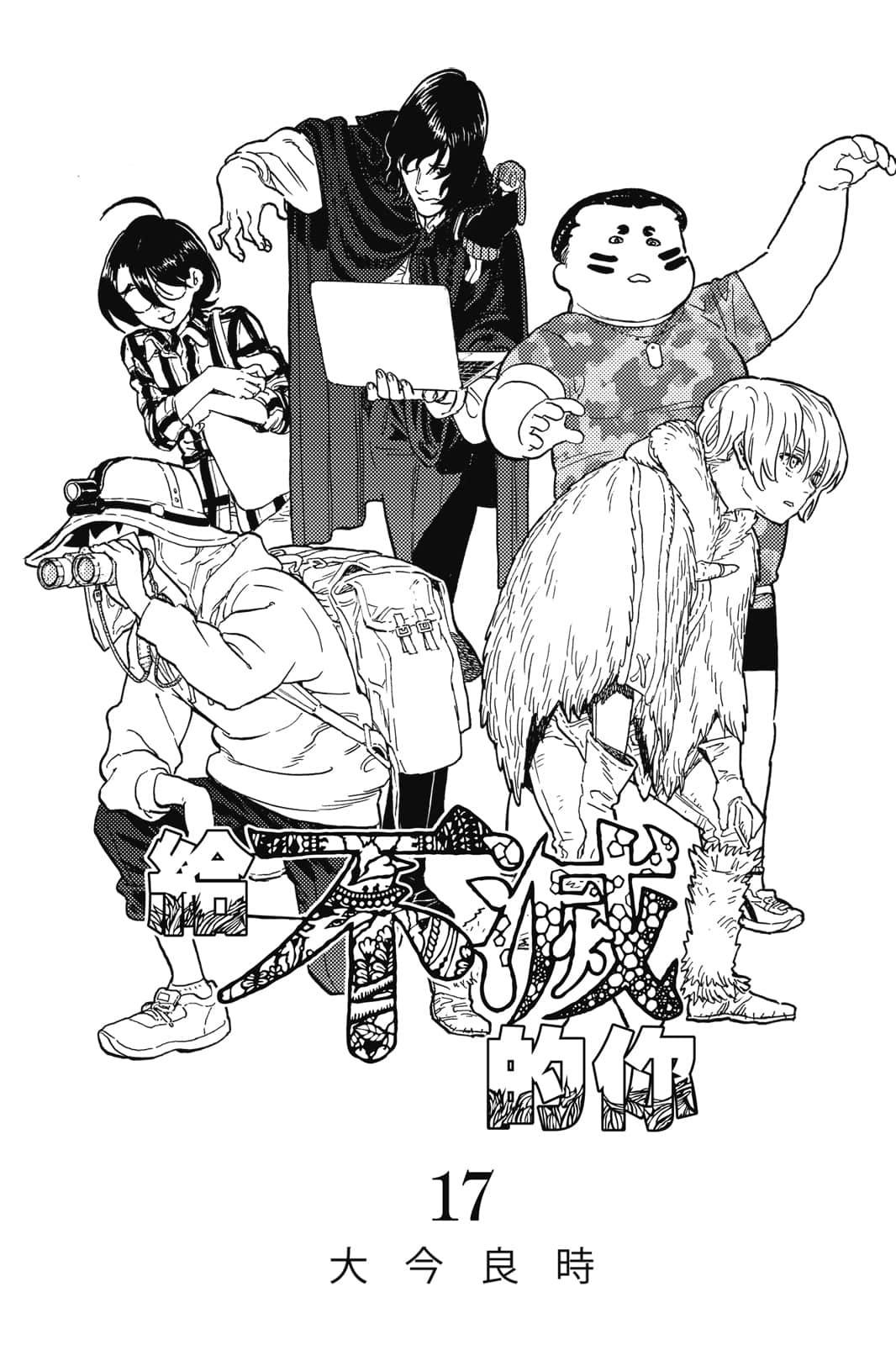 致不灭的你第一季在线漫画,第17卷2图