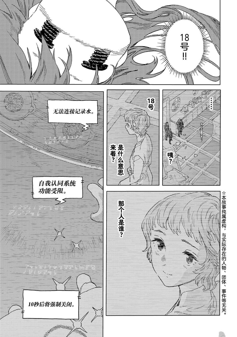 致不灭的你动漫在线观看樱花动漫漫画,第191.1话1图