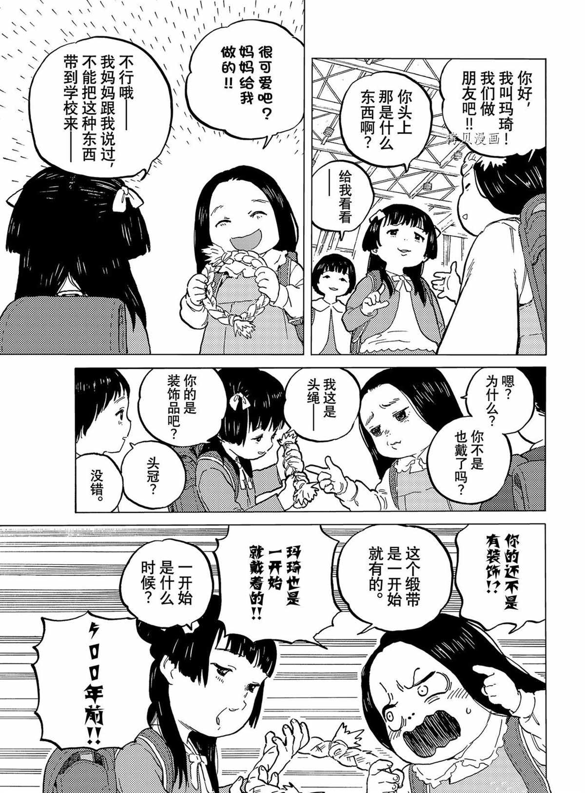 致不灭的你第一季樱花动漫漫画,第151.1话 试看版3图