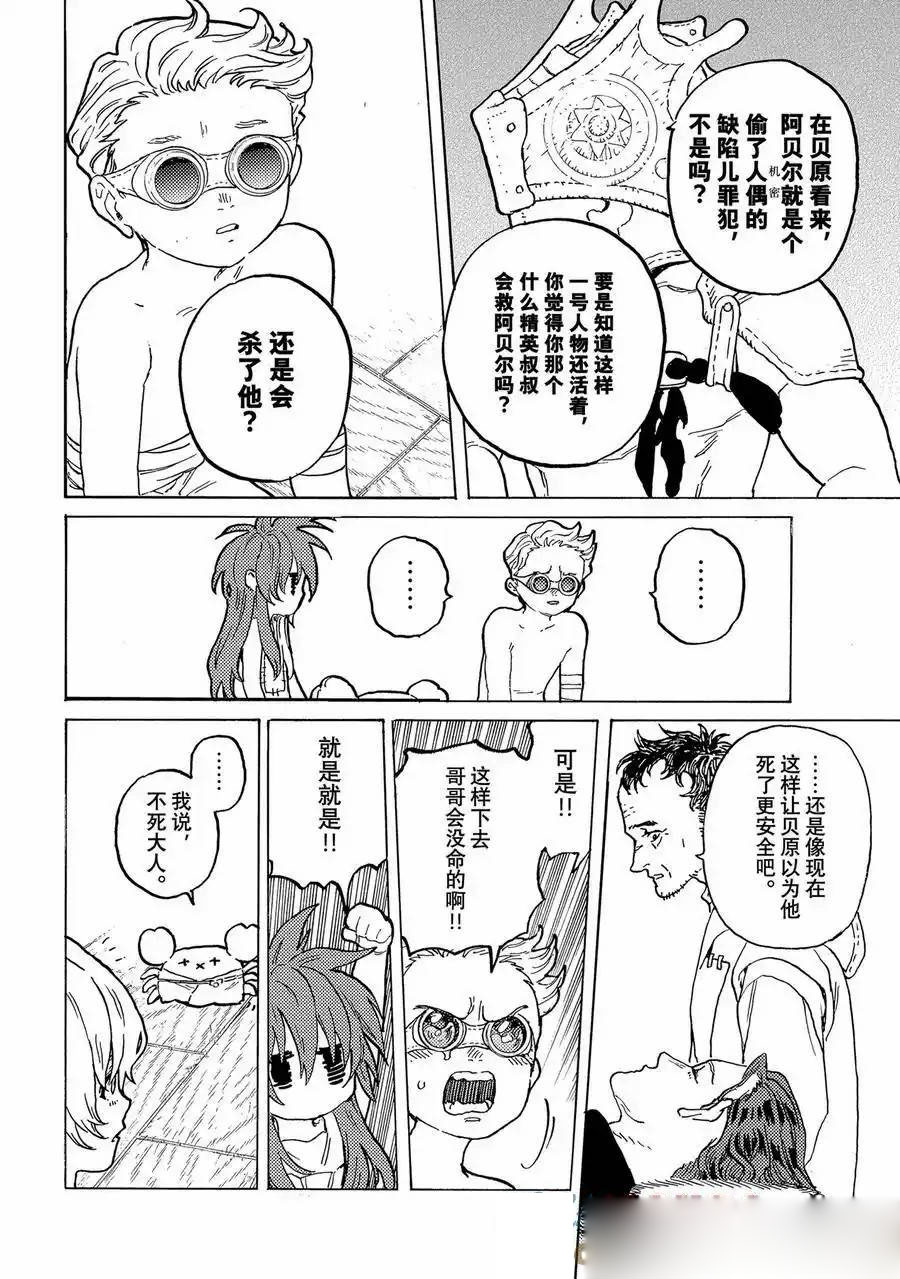 致不灭的你第二季漫画,第185.2话4图