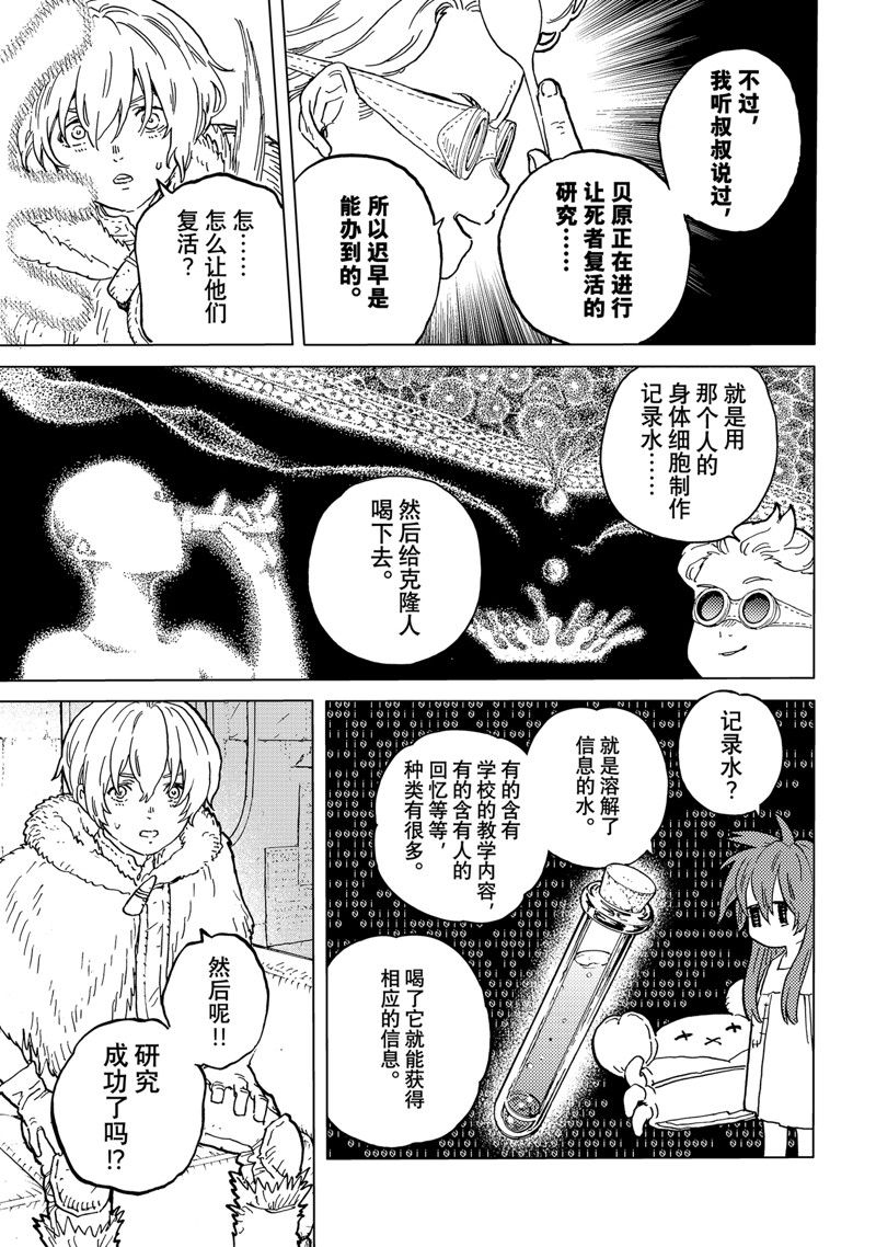 致不灭的你在线观漫画漫画,第184.1话5图