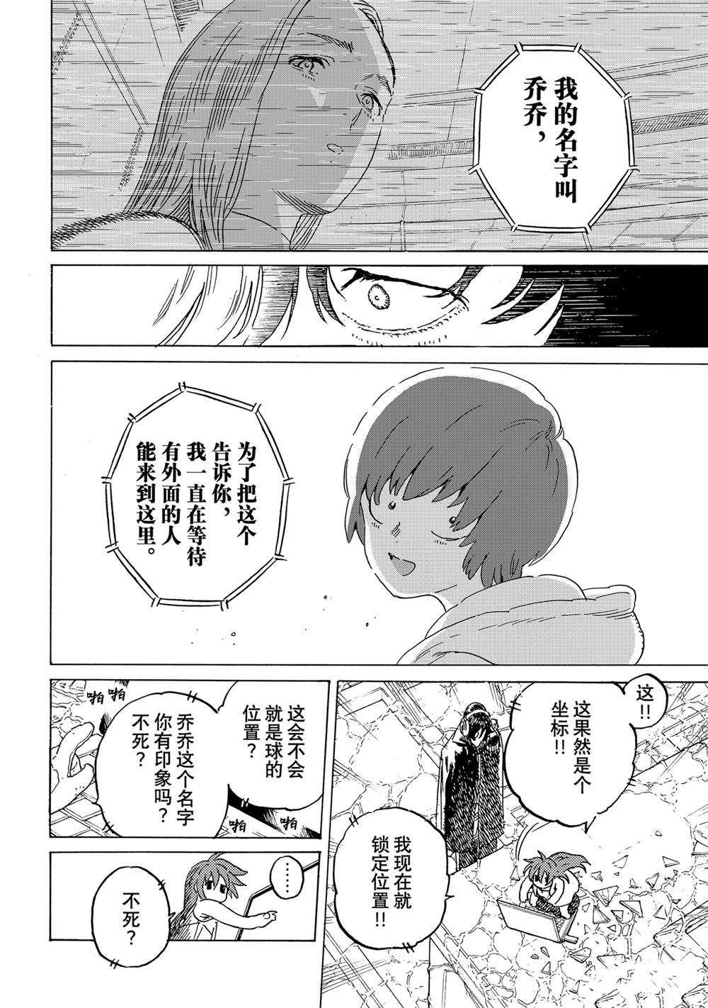 致不灭的你动漫在线观看樱花动漫漫画,第192.1话4图