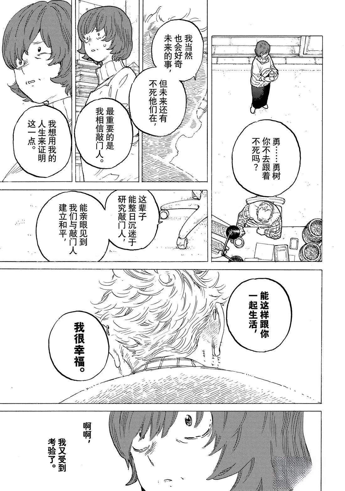 致不灭的你第一季在线观看动漫免费漫画,第194.2话3图