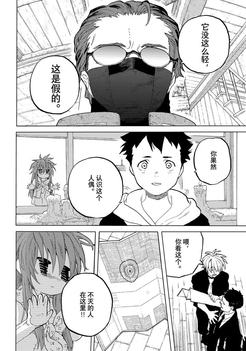 致不灭的你第一季在线观看动漫免费漫画,第176.1话 试看版4图