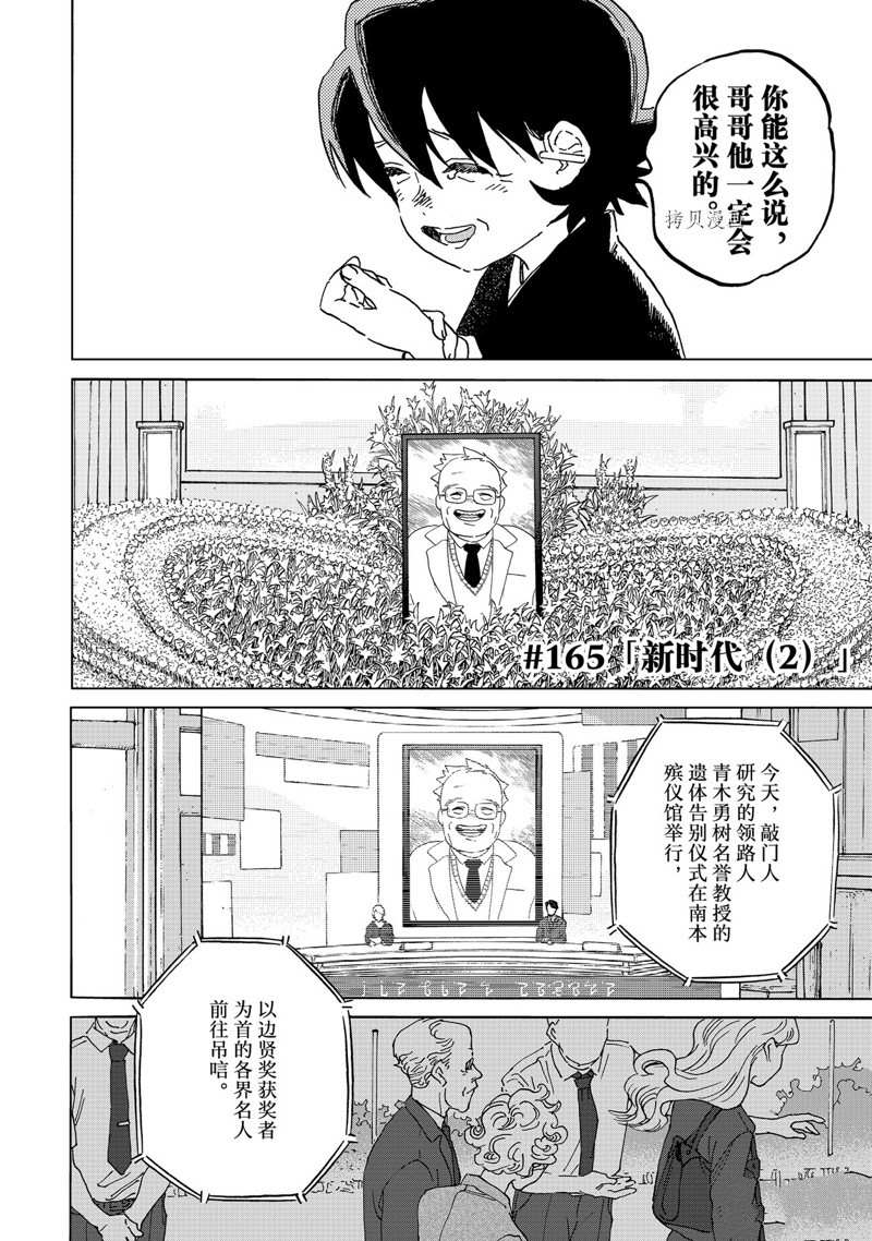 致不灭的你第一季在线观看免费漫画,第165.2话 试看版2图