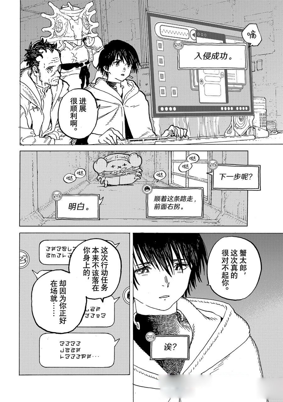 致不灭的你在线观漫画漫画,第182.2话 试看版4图