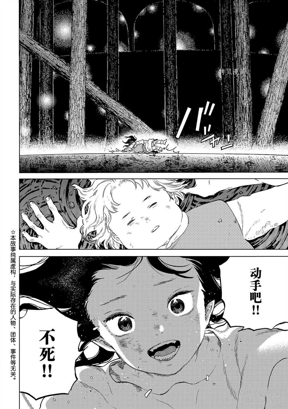 致不灭的你第一季樱花动漫漫画,第156.2话 试看版2图