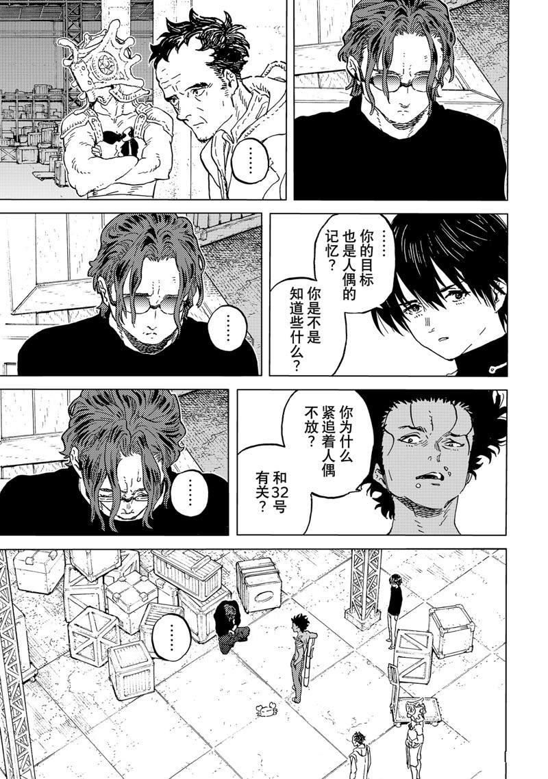 致不灭的你第一季樱花动漫漫画,第181.3话3图