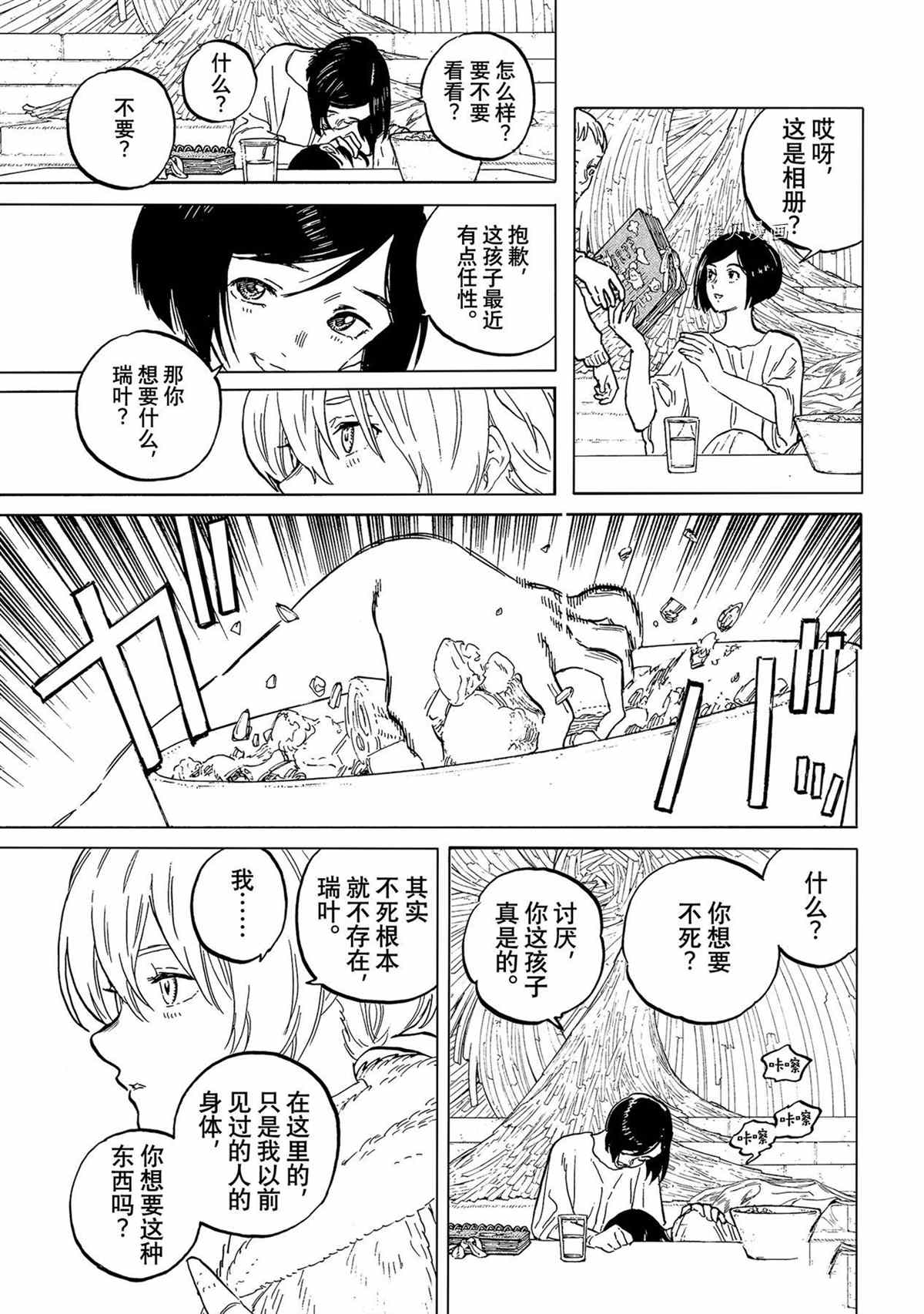 致不灭的你漫画漫画,第152.1话 试看版5图