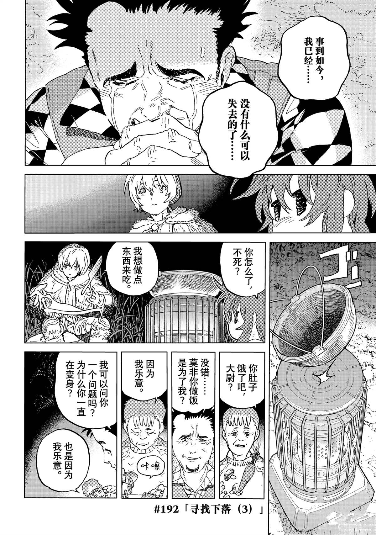 致不灭的你主角不死原型漫画,第192.3话2图