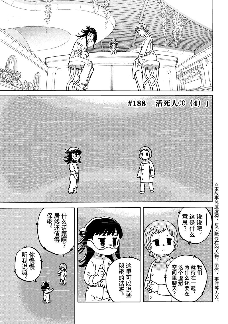 致不灭的你第一季在线观看动漫免费漫画,第188.4话1图