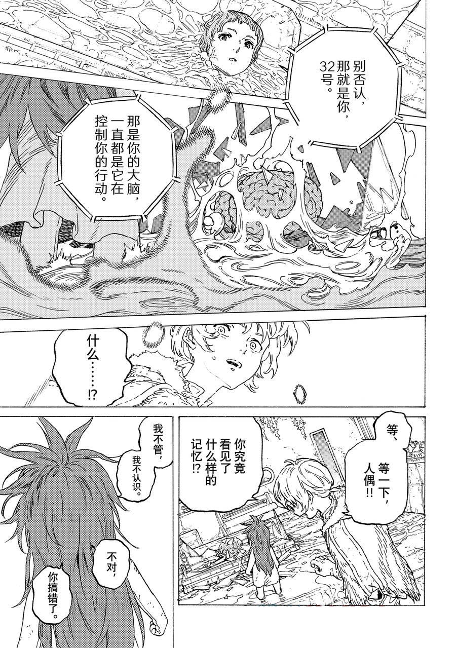 致不灭的你动漫在线观看樱花动漫漫画,第189.1话5图