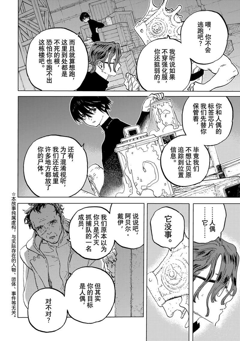 致不灭的你第一季樱花动漫漫画,第181.3话2图