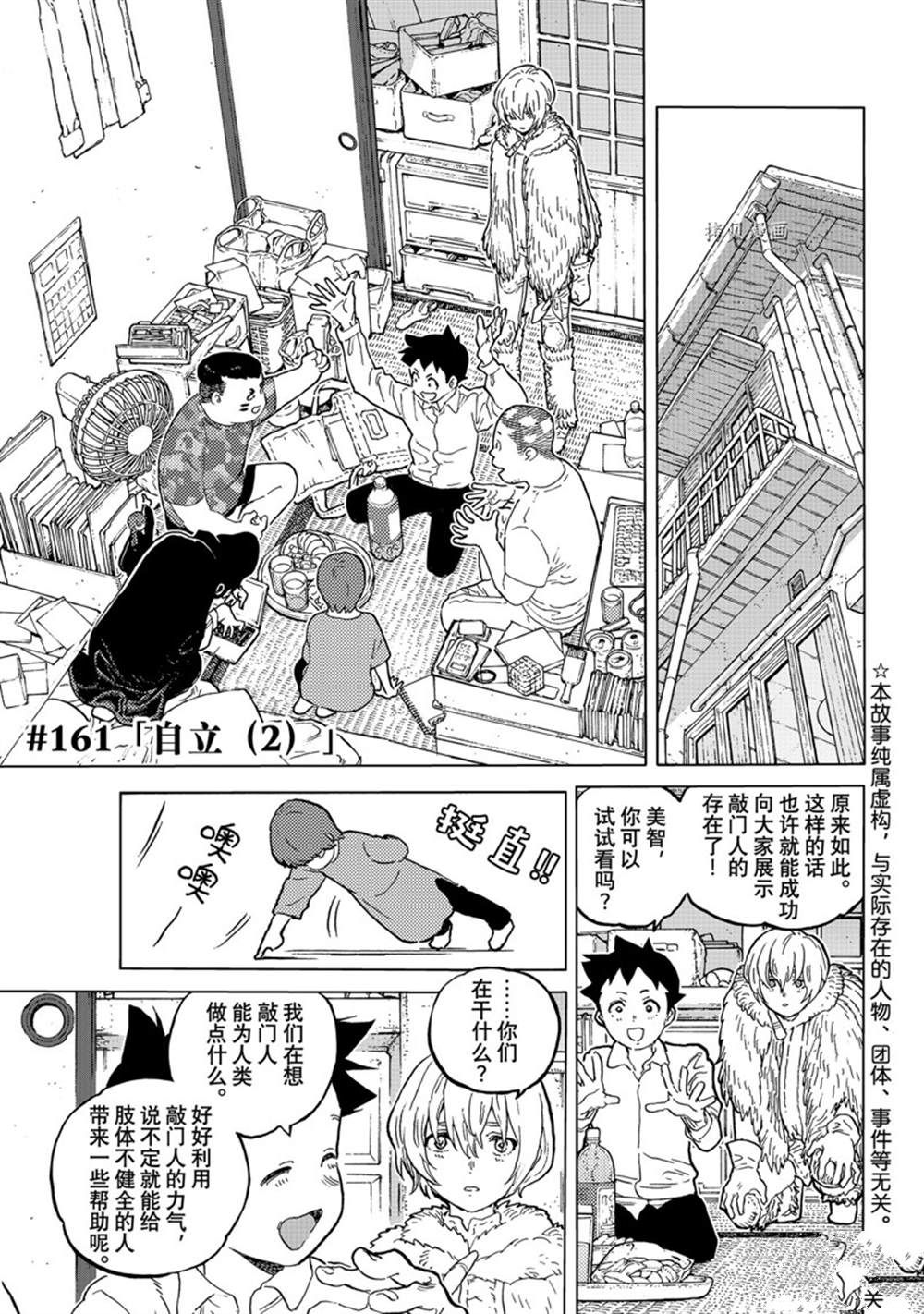 致不灭的你原片漫画,第161.2话 试看版1图