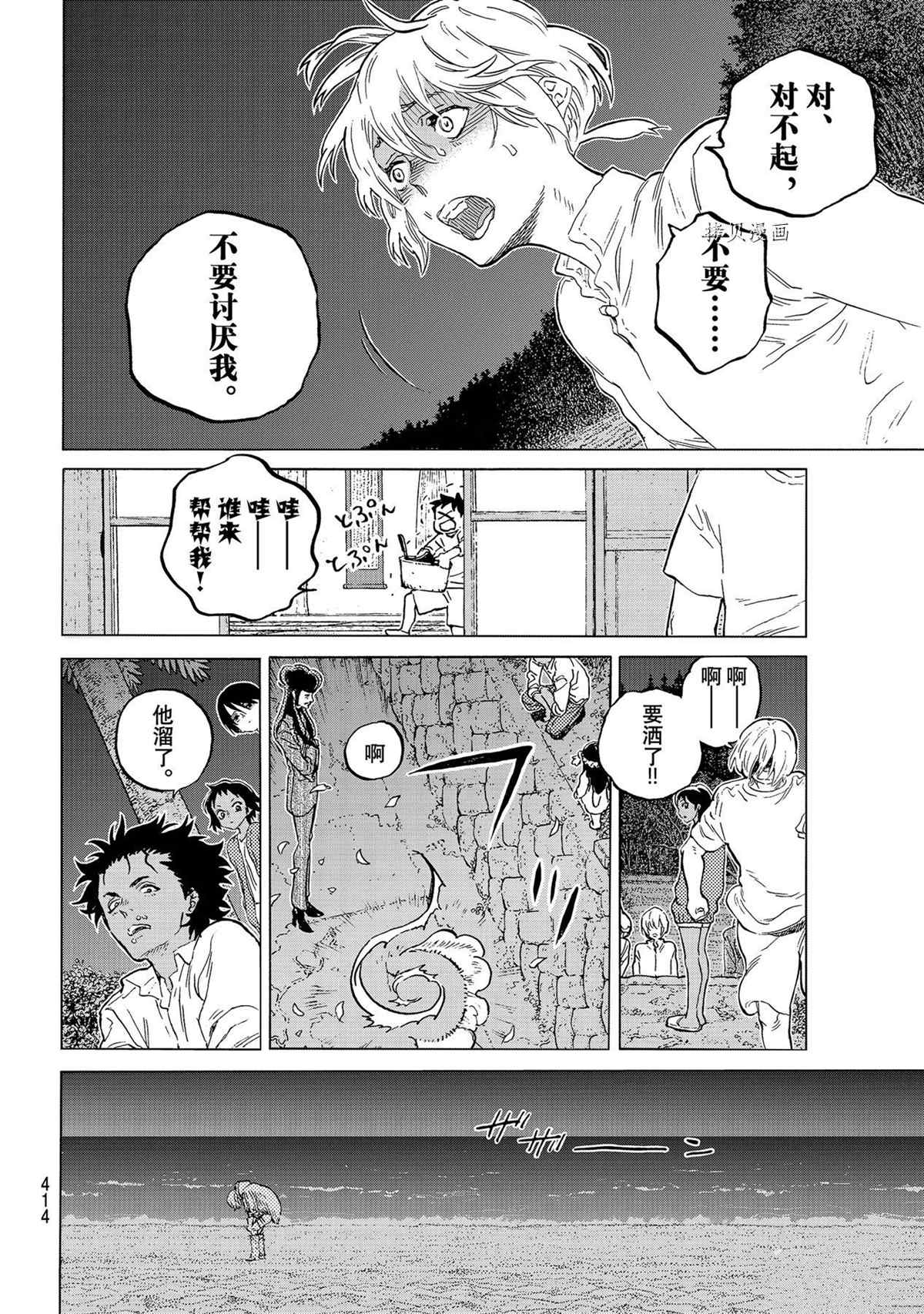 致不灭的你第一季樱花动漫漫画,第150.1话 试看版2图