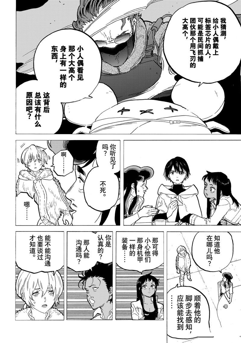 致不灭的你在线观漫画漫画,第175.2话 试看版4图