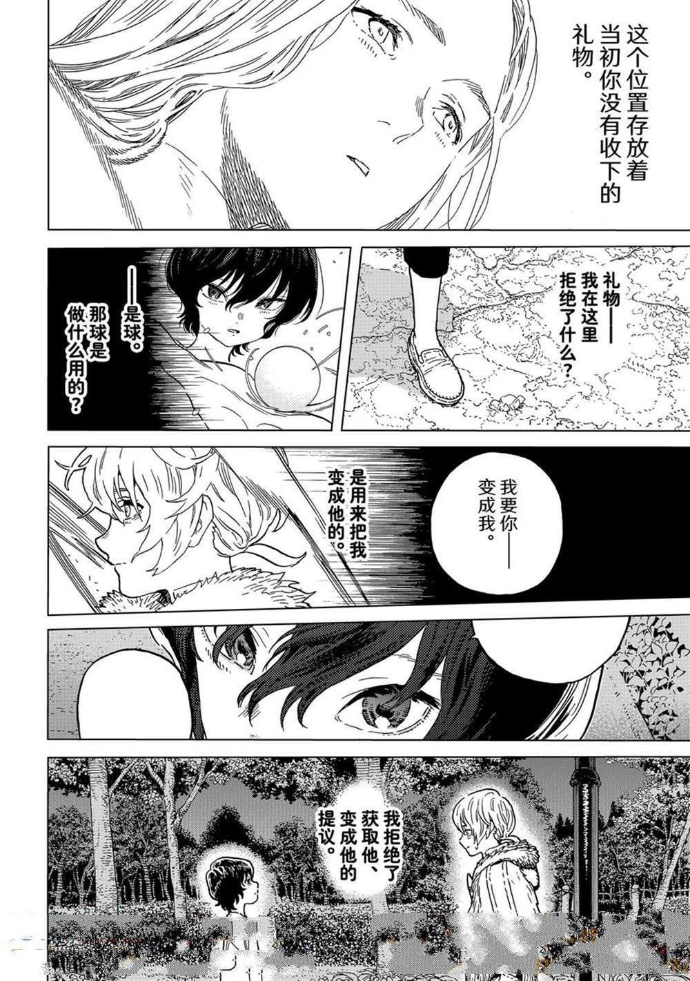 致不灭的你在线观漫画漫画,第193.1话4图