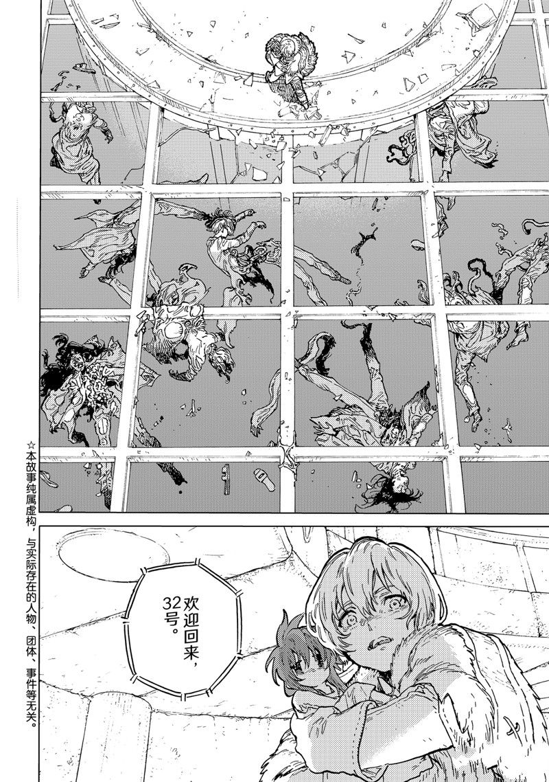 致不灭的你动漫在线观看樱花动漫漫画,第186.2话2图