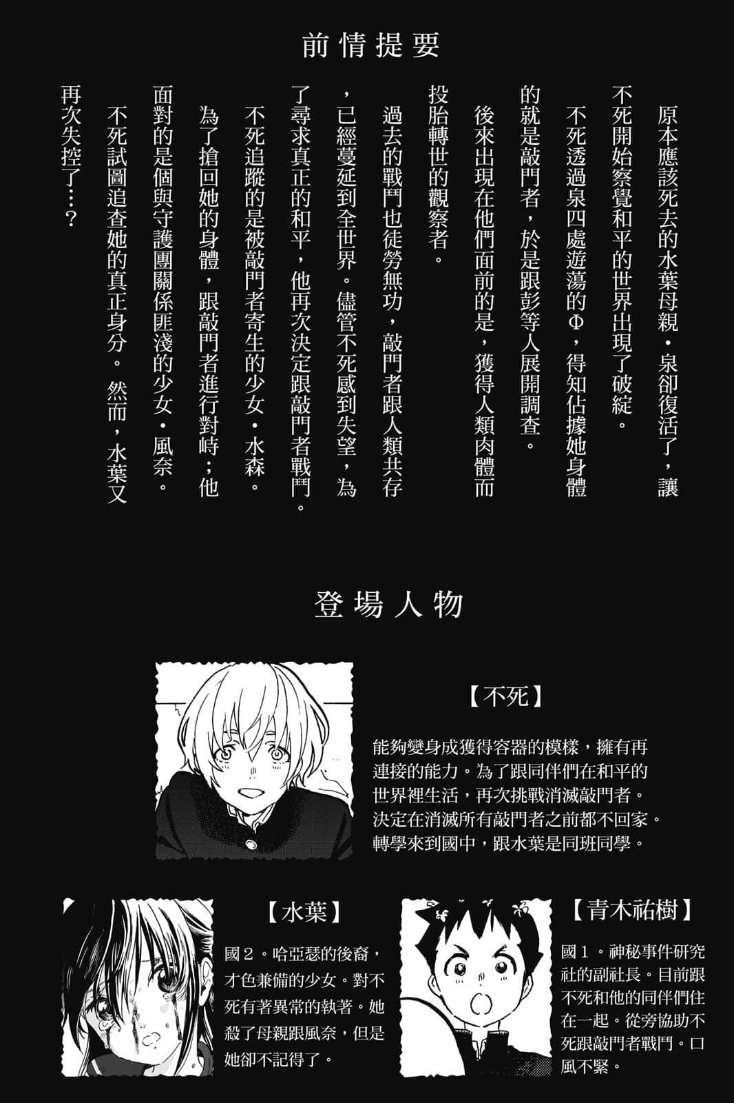 致不灭的你第二季动漫在线观看漫画,第16卷3图