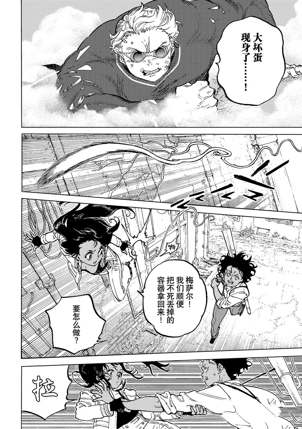 致不灭的你第一季在线观看动漫免费漫画,第183.1话2图