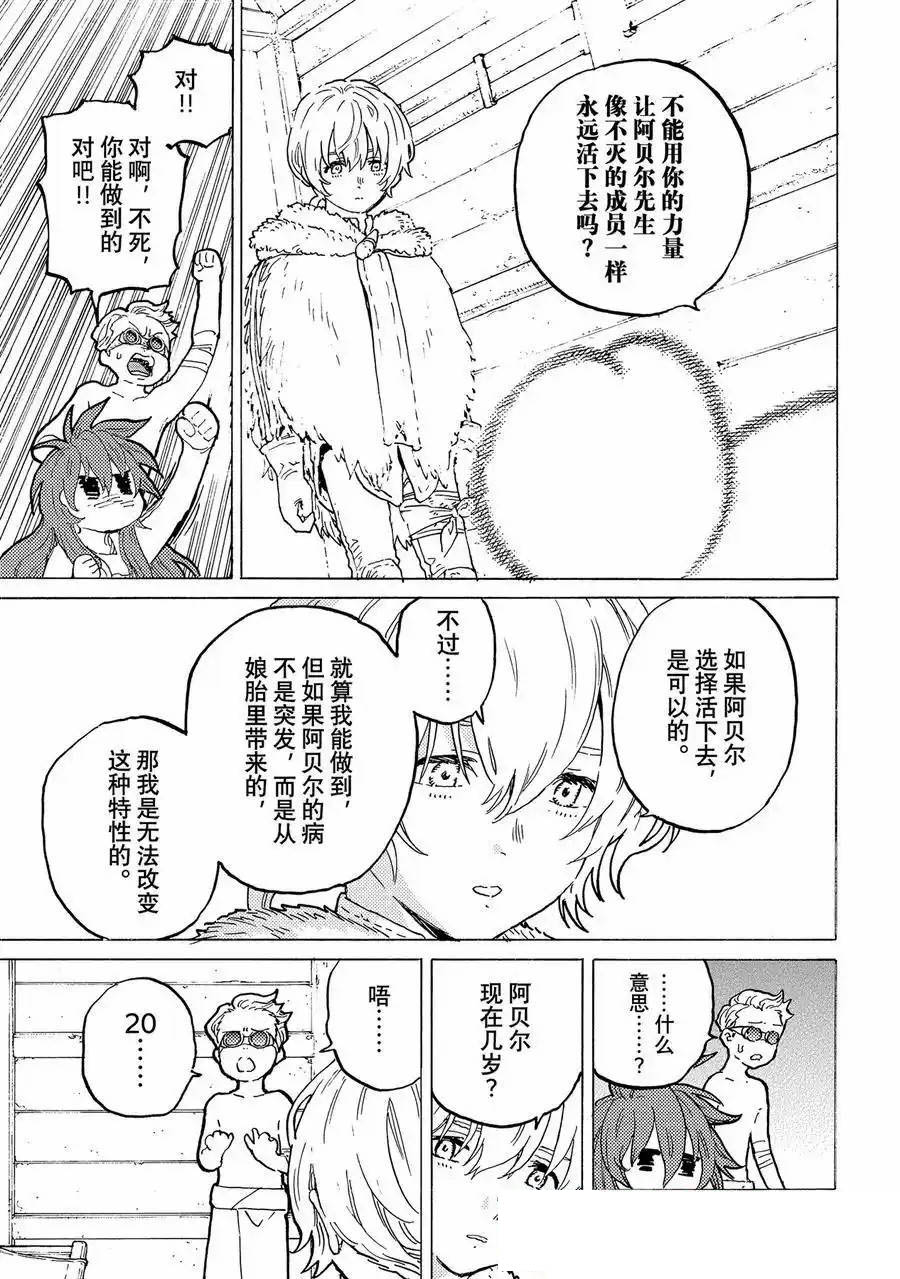 致不灭的你第二季漫画,第185.2话5图