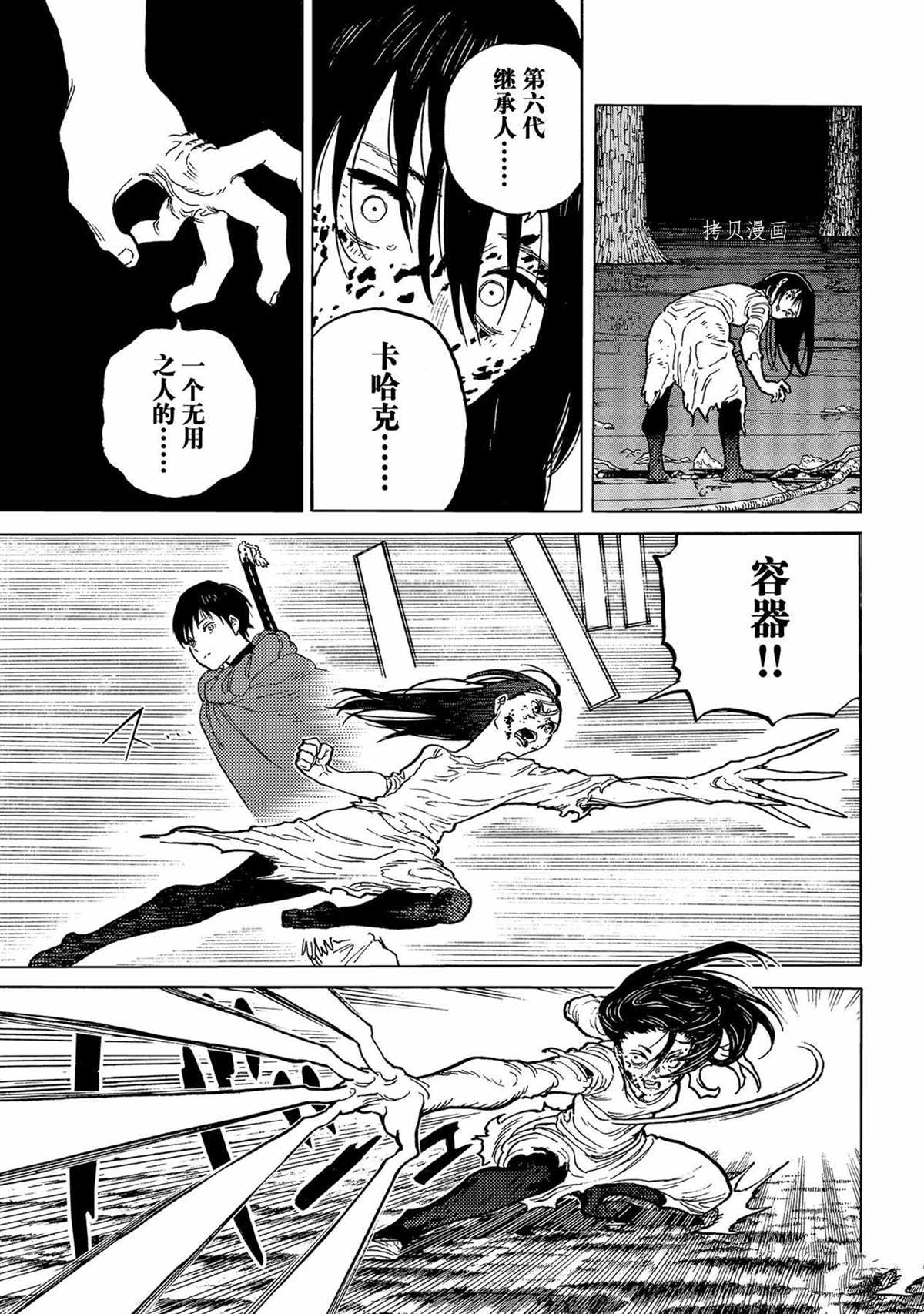 致不灭的你第一季樱花动漫漫画,第157.2话 试看5图