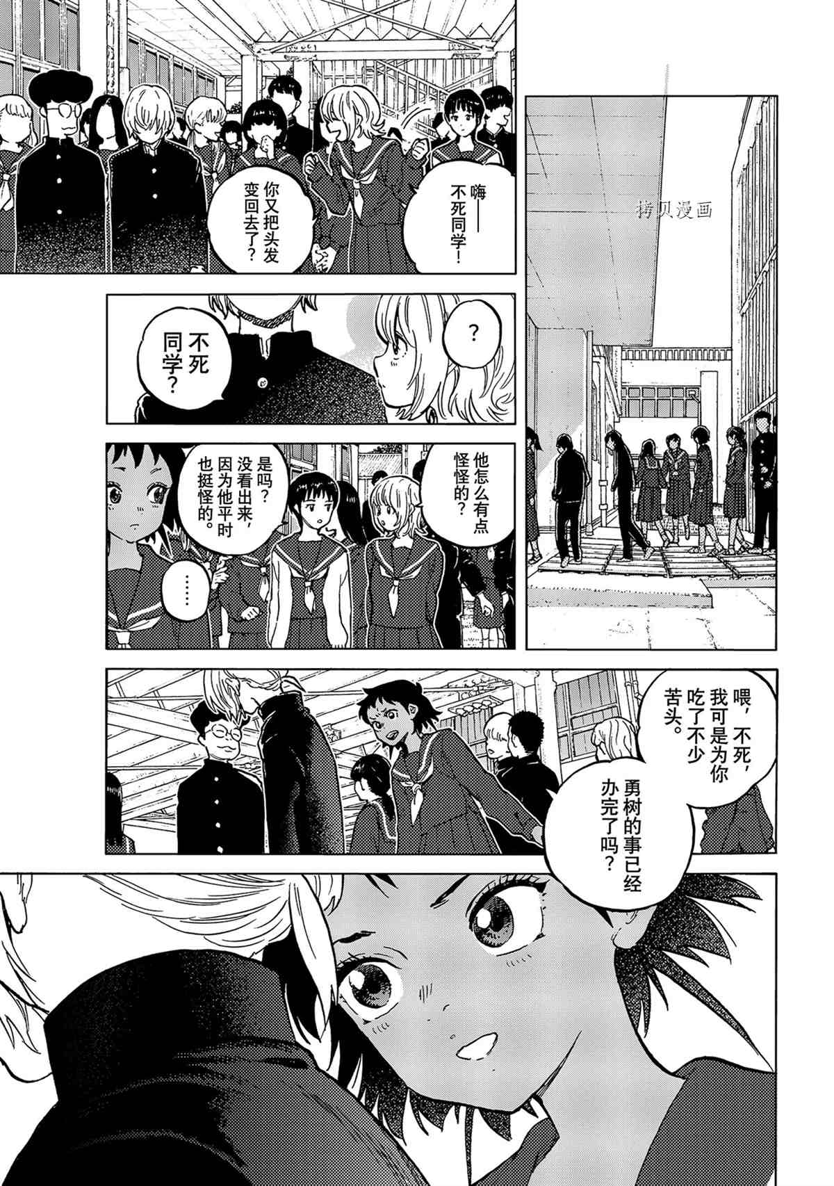 致不灭的你原片漫画,第153.1话 试看版3图