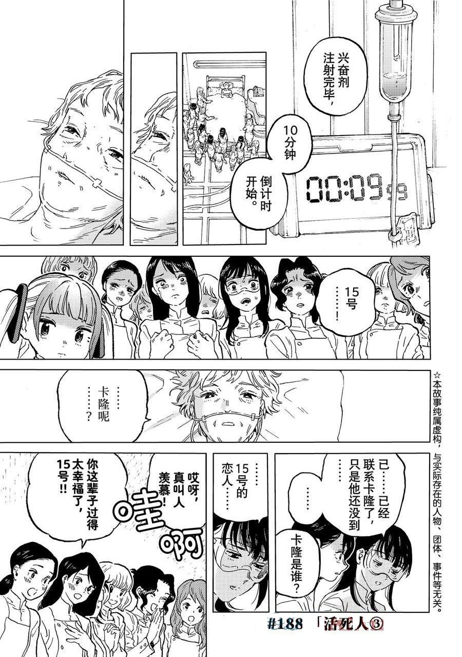 致不灭的你第一季在线漫画,第188.2话1图