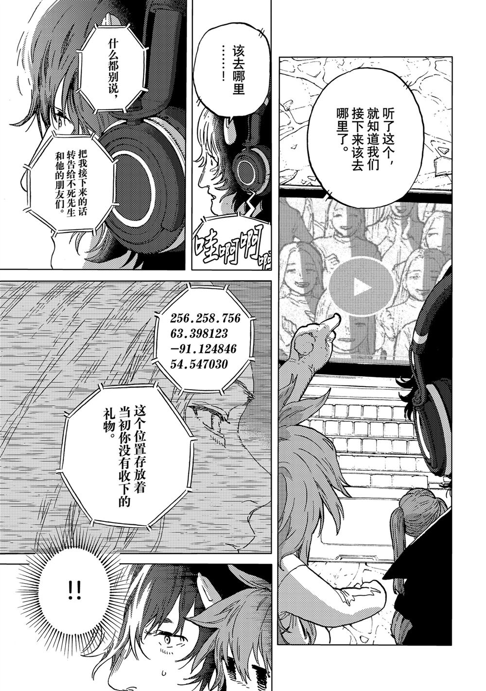 致不灭的你动漫在线观看樱花动漫漫画,第192.1话3图