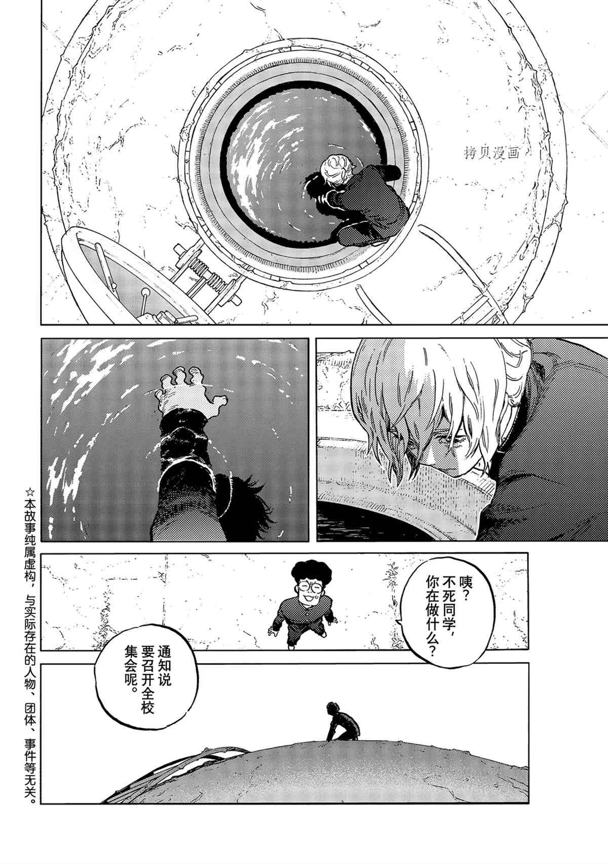 致不灭的你原片漫画,第153.1话 试看版2图