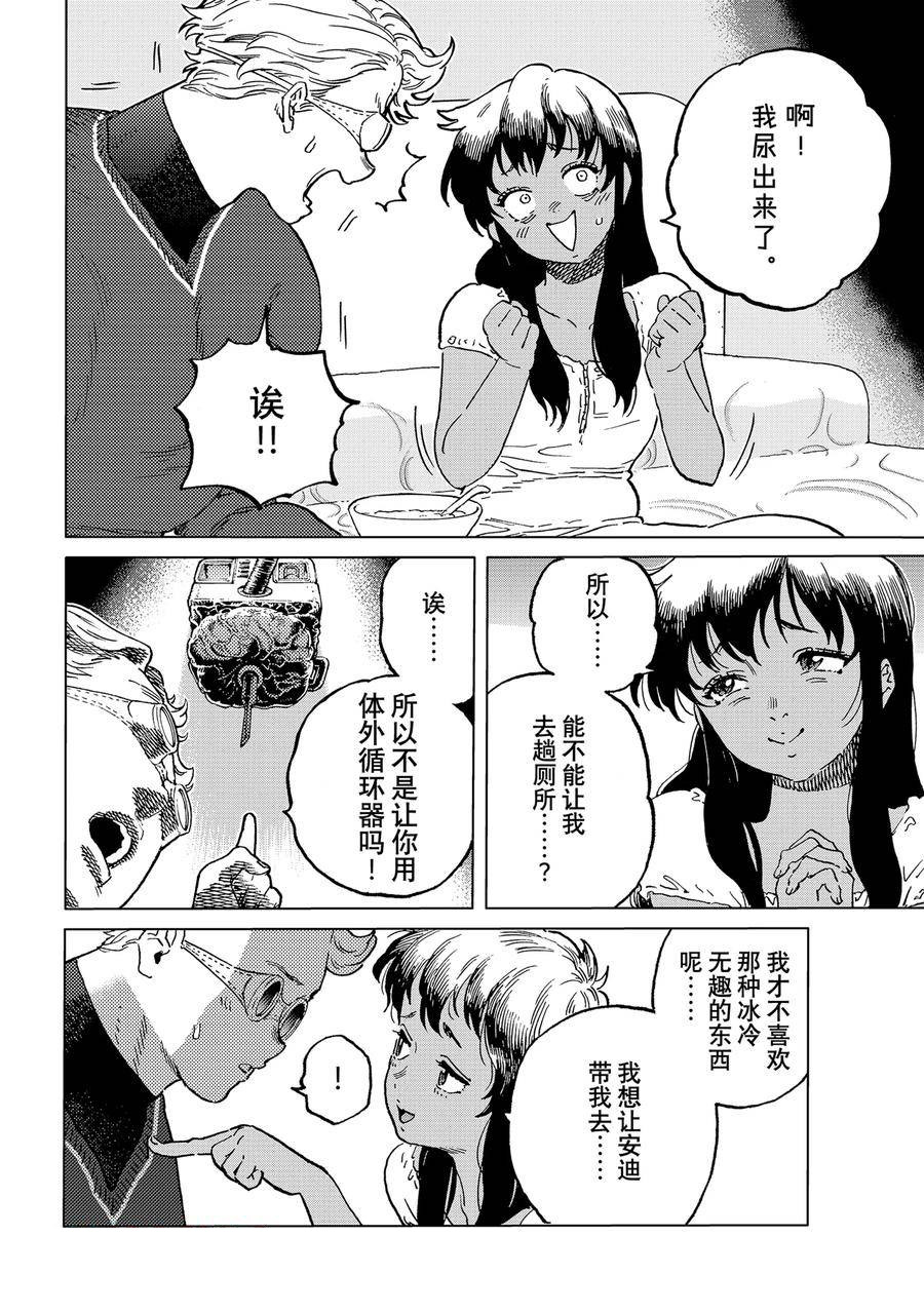 致不灭的你动漫在线观看樱花动漫漫画,第182.3话4图