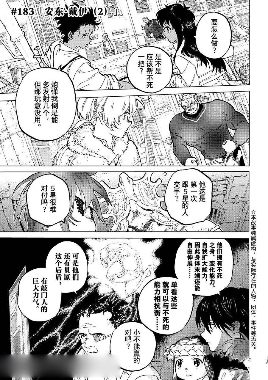 致不灭的你第一季樱花动漫漫画,第183.2话1图