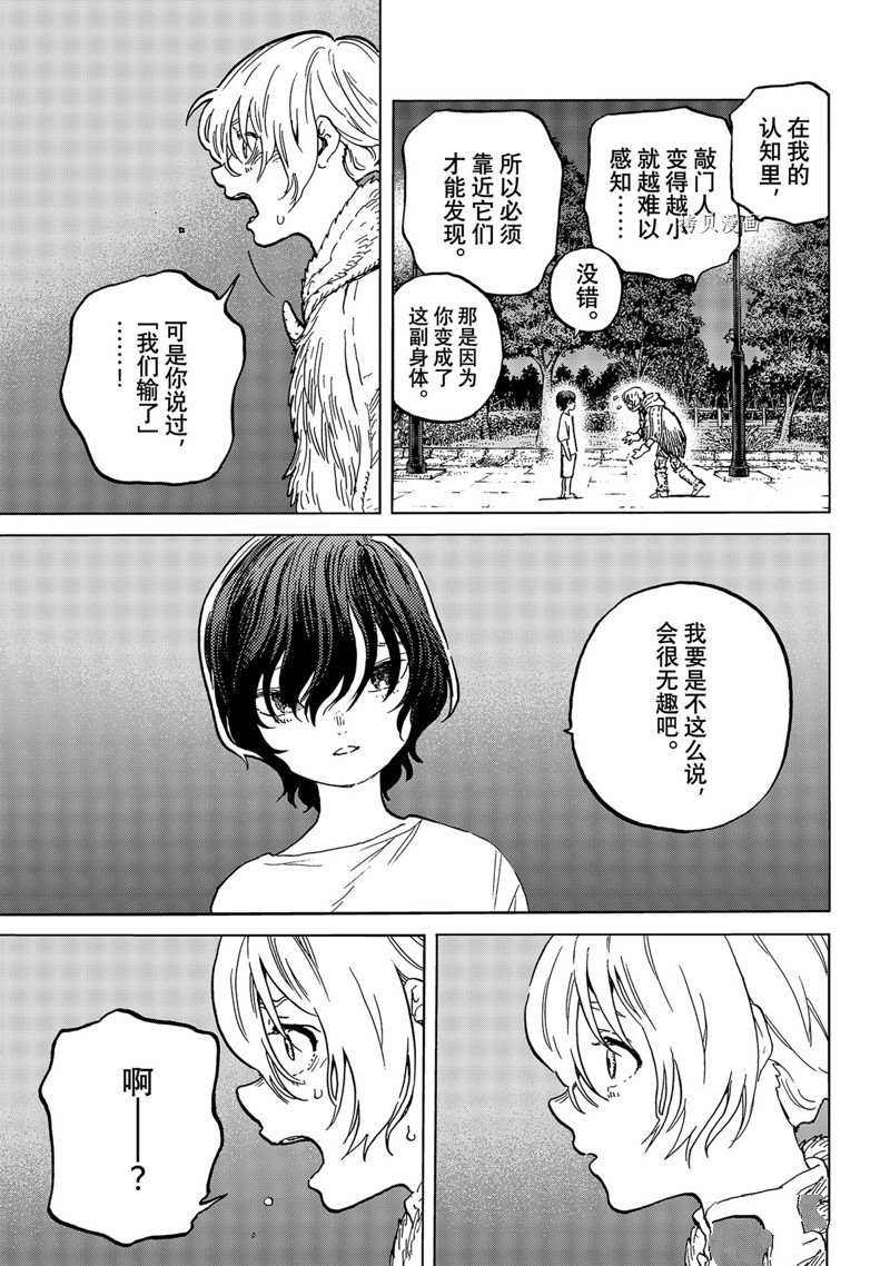 致不灭的你在线观漫画漫画,第160.2话5图