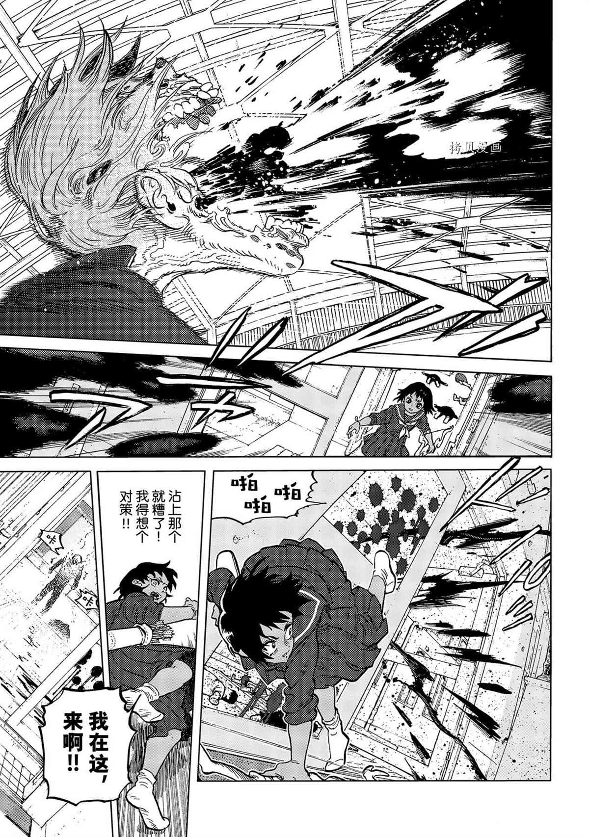 致不灭的你第一季樱花动漫漫画,第153.3话 试看版3图