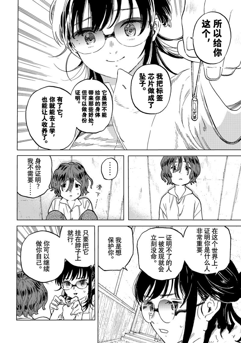 致不灭的你动漫在线观看樱花动漫漫画,第187.6话4图
